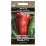 Перец сладкий Воловье ухо (А) 0,25гр