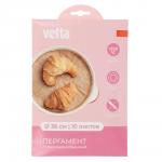 Пергамент тм VETTA, силиконизированный d36см, 10 листов