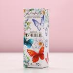 Бомбочки для ванны с добавками «Самой лучшей!», 3?70 г, Чистое счастье