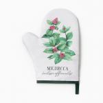 Варежка - прихватка «Мелисса», 20?27 см