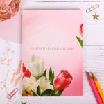 Ежедневник в тонкой обложке А5, 80 листов «Самой прекрасной. 8 марта»