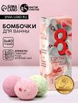 Бомбочки для ванны с добавками «8 Марта», 3?40 г, Чистое счастье