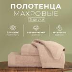 Набор махровых полотенец LoveLife Natural stone, 3 шт.: 70?130.50?80.30?50 см, хлопок 100%