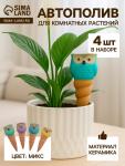 Автополив для комнатных растений «Совушка», 16?6 см, керамика, набор 4 шт., МИКС
