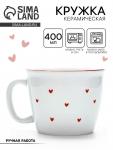 Кружка чайная керамическая «Любовь в деталях», 400 мл, ручная работа