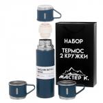 Набор «Мастер К», термос 500 мл и 3 кружки 160 мл, сохраняет тепло 12 ч, нержавеющая сталь, синий