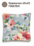 Акварель Пионы Наволочка 45х45 см обр.стор.гобелен полосы 2621585 двусторонняя