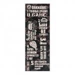 Коврик - лежак для бани и сауны с принтом «5 главных правил в бане», 150?50 см, полиэфир, «Банная забава»