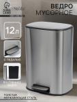 Ведро мусорное с педалью Stolz, 12 л, нержавеющая сталь, хром матовый