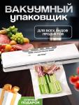 Вакуумный упаковщик (3665)