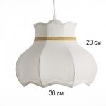 Абажур BayerLux, Е27, белый, d=30 см