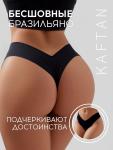 Трусы женские бразильяно бесшовные KAFTAN, чёрные, размер 48-50