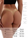 Трусы женские стринги бесшовные KAFTAN, набор 3 шт., размер 40-42