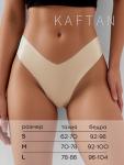 Трусы женские стринги бесшовные KAFTAN, светло-бежевые, размер 44-46
