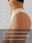 Трусы женские стринги бесшовные KAFTAN, светло-бежевые, размер 44-46
