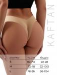 Трусы женские бразильяно бесшовные KAFTAN, набор 3 шт., размер 40-42