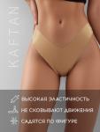 Трусы женские бразильяно бесшовные KAFTAN, набор 3 шт., размер 40-42