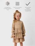 Платье для девочки MINAKU: Basic Line с рюшами, бежевое, рост 116-122 см