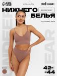 Комплект нижнего белья женский (топ, трусы) Collorista, цвет кофе, размер 42-44