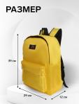 Рюкзак молодёжный на молнии, с карманом, однотонный, размер 29?12?39 см, жёлтый