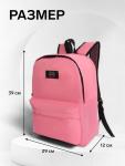 Рюкзак молодёжный на молнии, с карманом, однотонный, размер 29?12?39 см, нежно-розовый