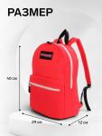 Рюкзак молодёжный на молнии, с карманом, однотонный, 29?12?39 см, красный