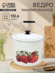 Ведро эмалированное, 10 л, с крышкой и ручкой, белое