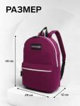 Рюкзак молодёжный на молнии, с карманом, однотонный, 29?12?39 см, фиолетовый