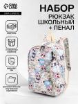 Рюкзак школьный «Звери», с пеналом, 29?12?41 см, разноцветный