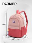 Рюкзак молодёжный на молнии, с карманами, двухцветный, размер 31?15?46 см, розовый/бордовый