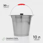 Ведро,10 л, с крышкой, нержавеющая сталь