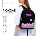 Рюкзак школьный «Выделяйся» 27?14?38, чёрный