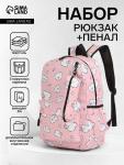 Рюкзак школьный «Мишки» для девочки, с пеналом, 3 кармана, 28?12?43 см, розовый