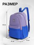 Рюкзак молодёжный на молнии, с карманами, двухцветный, размер 31?15?46 см, сиреневый/синий