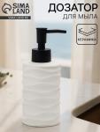 Дозатор для жидкого мыла «Волны», белый