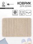 Коврик Savanna, 40?60 см, ворс 2 см, микрофибра, бежевый
