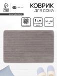 Коврик Savanna, 50?80 см, ворс 1 см, микрофибра, серый