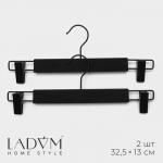 Вешалки для брюк и юбок LaDо?m, 32.5?13 см, 2 шт., с зажимами, пластик софт тач, чёрные
