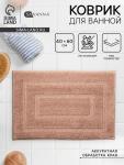 Коврик SAVANNA «Мягкость», 40?60 см, розовый