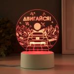 Светильник 3D RISALUX «Двигайся», LED-ночник, RGB, от сети