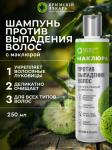 Шампунь для волос, 250 мл(флакон) Натуральный шампунь против выпадения волос