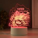 Светильник 3D RISALUX «Начни жить сейчас», LED-ночник, RGB, от сети