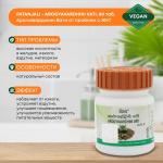 PATANJALI Arogyavardhini Vati Арогьявардхини Вати для улучшения пищеварения 160таб