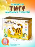 Автоматический генератор мыльных пузырей Тигр