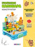 Конструктор пластмассовый, Истории из жизни капибар,244 дет TM CUBION
