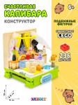 Конструктор пластмассовый, Истории из жизни капибар, 236 дет TM CUBION