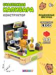 Конструктор пластмассовый, Истории из жизни капибар,193 дет TM CUBION