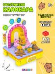 Конструктор пластмассовый, Истории из жизни капибар,149 дет TM CUBION