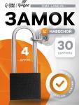 Замок навесной ТУНДРА, основание 30 мм, длинная дужка, 3 ключа, подвес