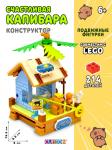Конструктор пластмассовый, Истории из жизни капибар, 214 дет TM CUBION